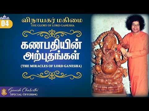 விநாயகர் மகிமை | Ep-04 The Miracles of Lord Ganesha | Vinayaka Chaturthi Special Series