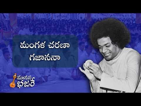 మంగళ చరణ గజానన | Mangala Charana Gajanana | Bhajan Tutor